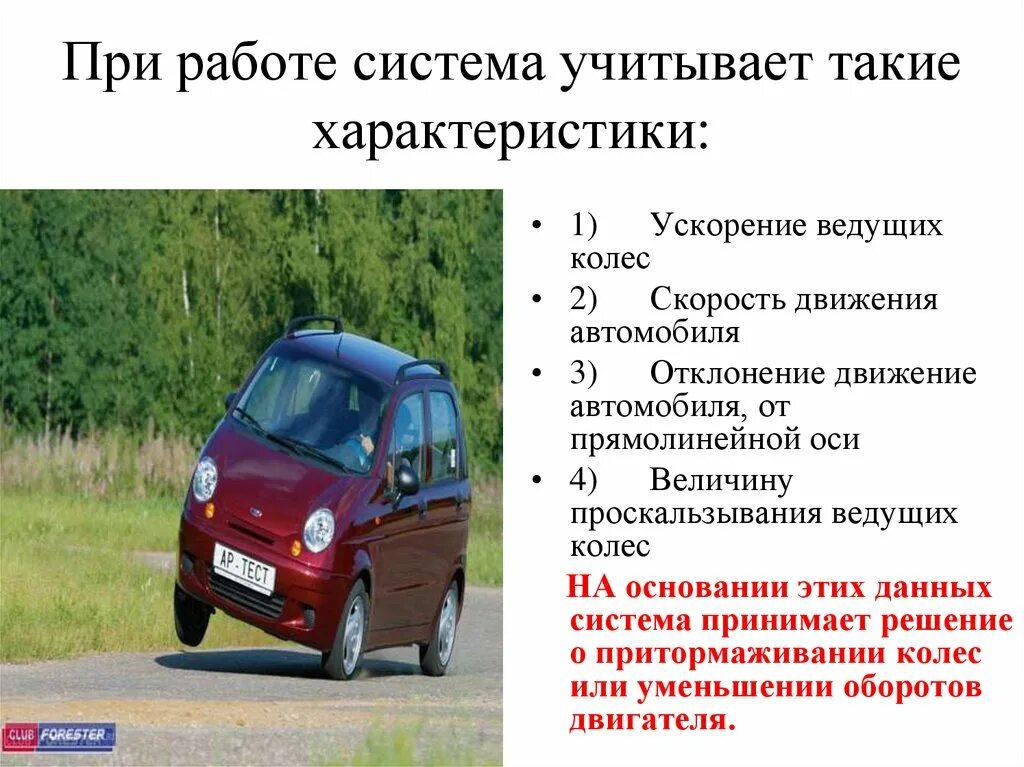 Работа при движении автомобиля. МДК 01 01 автомобиль. Отклонение от прямолинейного движения авто. Комфортное передвижение на авто. Маленькие прямолинейные машины.