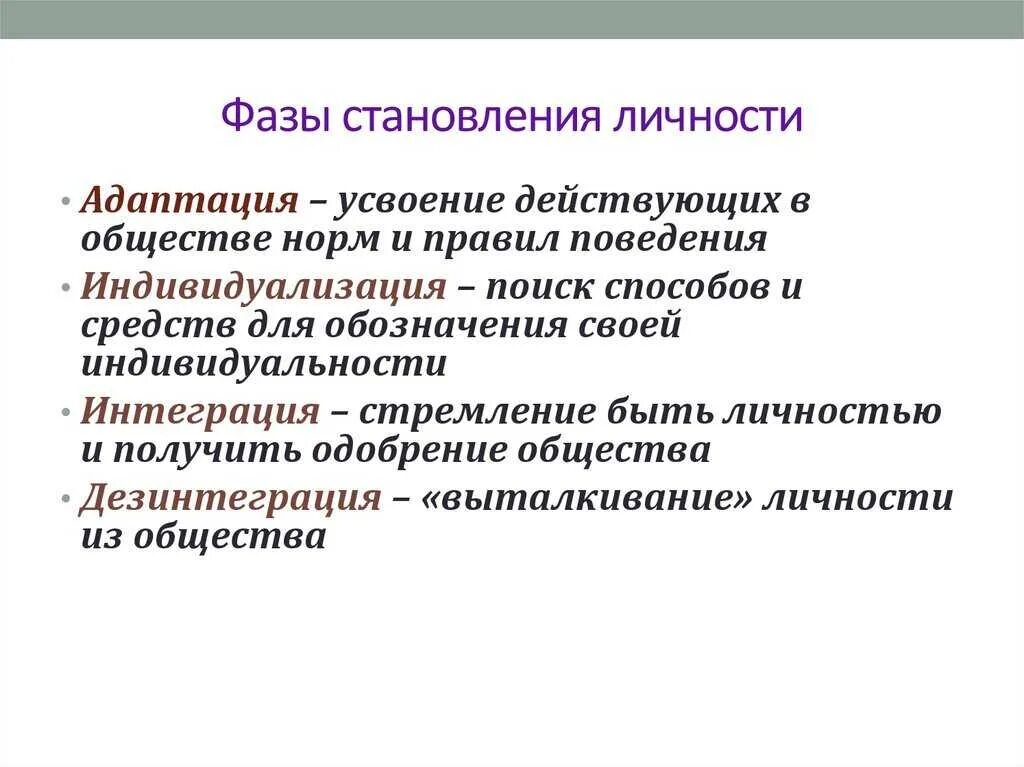 Фазы становления личности. Становление личности Обществознание 8 класс. Этапы фазы становления личности. 3 Фазы становления личности.