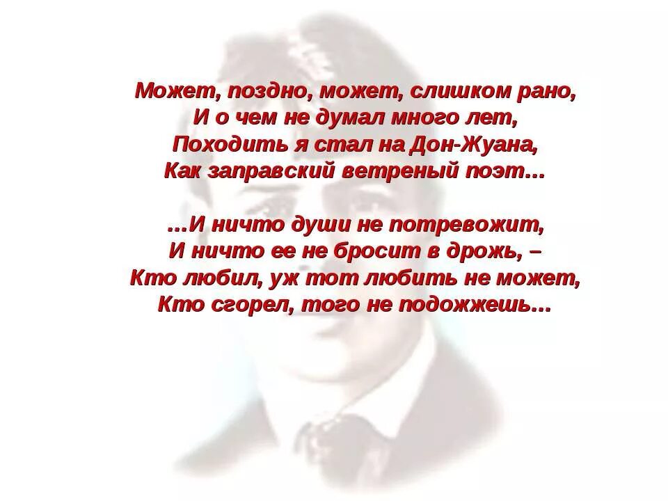 И ничто души не потревожит. Может поздно может слишком рано. Может поздно может слишком рано Есенин.