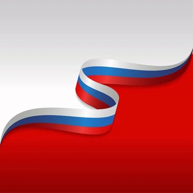 Ленточка триколор. Ленточка российского флага. Ленточка российского флага. Триколор флаг. Триколор российского флага вектор.