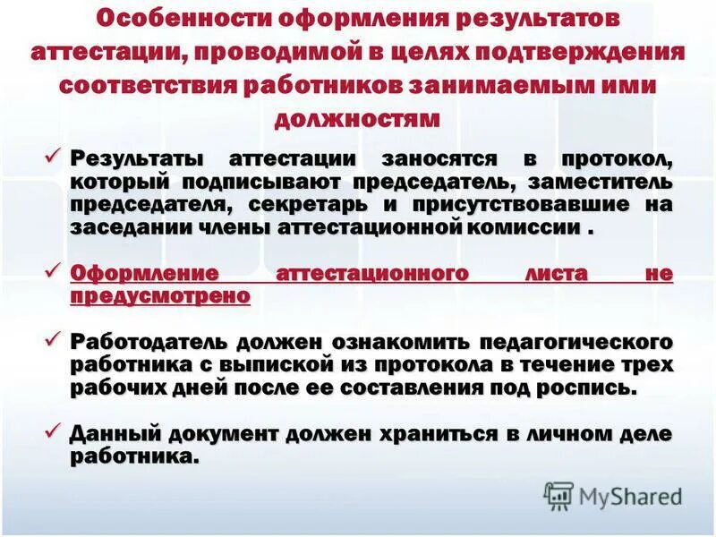 Решение по результатам аттестации. Решение по результатам аттестации