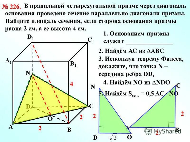 В правильной четырехугольной призме через диагональ. Диагональ основания Призмы. Диагональ основания правильной четырехугольной. Диагональное сечение четырехугольной Призмы.