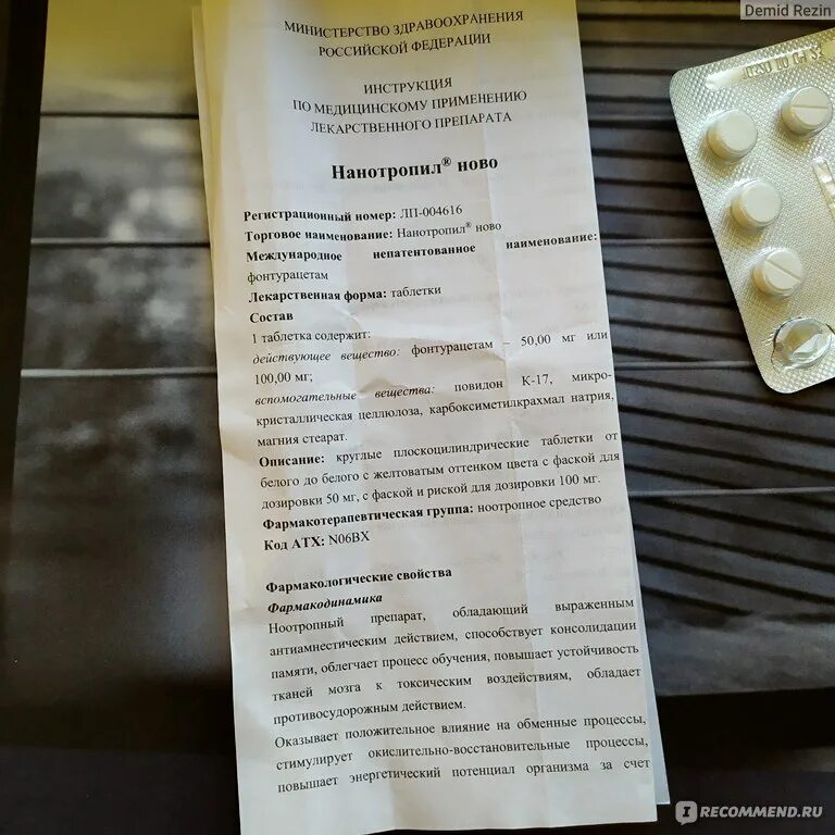 Нанотропил ново купить. НАНОТРОПИЛ. Ноотропил-Ново. НАНОТРОПИЛ Ново таб 100мг 10. НАНОТРОПИЛ инструкция.