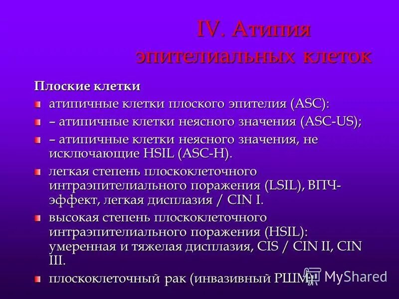 атипия психического развития локализация в мозге. клеточная атипия опухолей. клеточная атипия. признаки атипии. атипия это.