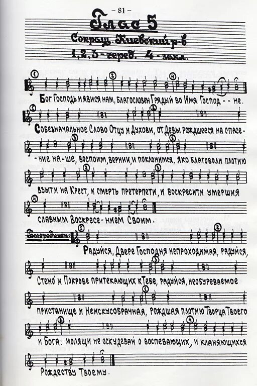 Степенны гласа ноты. Тропарь глас 3 Ноты. Глас 5 тропарный Ноты обиход. Глас 4 тропарный Ноты. Тропарь глас 5 Ноты.