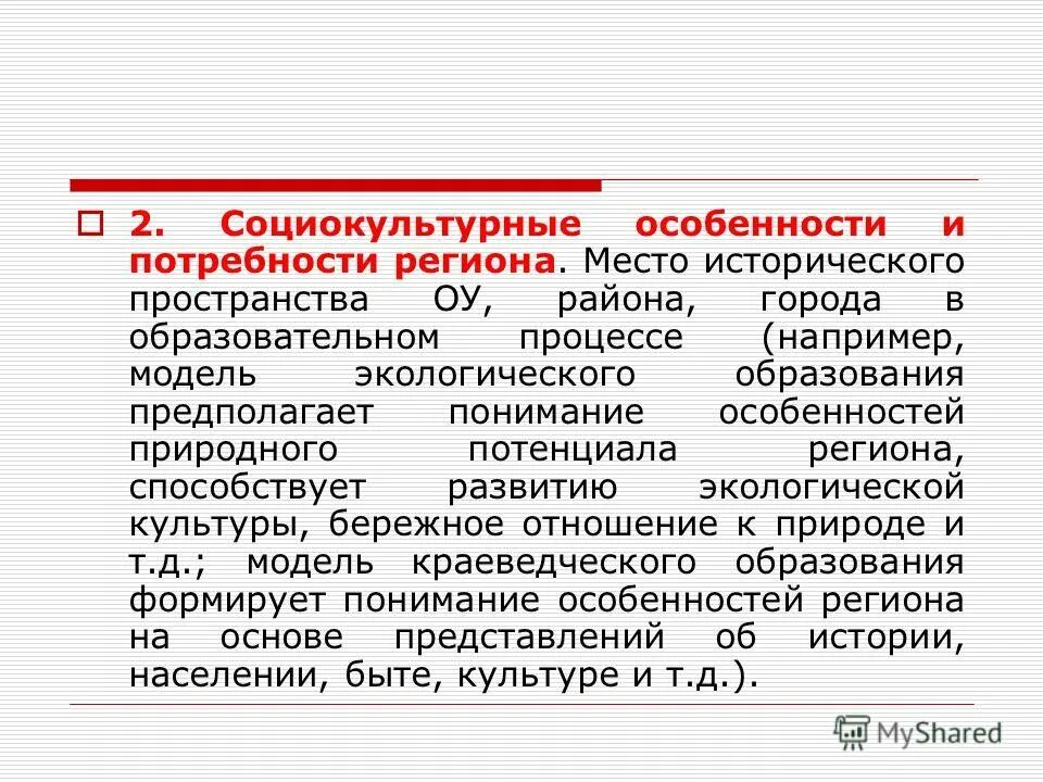 Социокультурные потребности это. Специфика социально-культурных потребностей. Социокультурные потребности человека примеры. ФГОС интеллектуальные и социокультурные потребности. Человек в социокультурном процессе