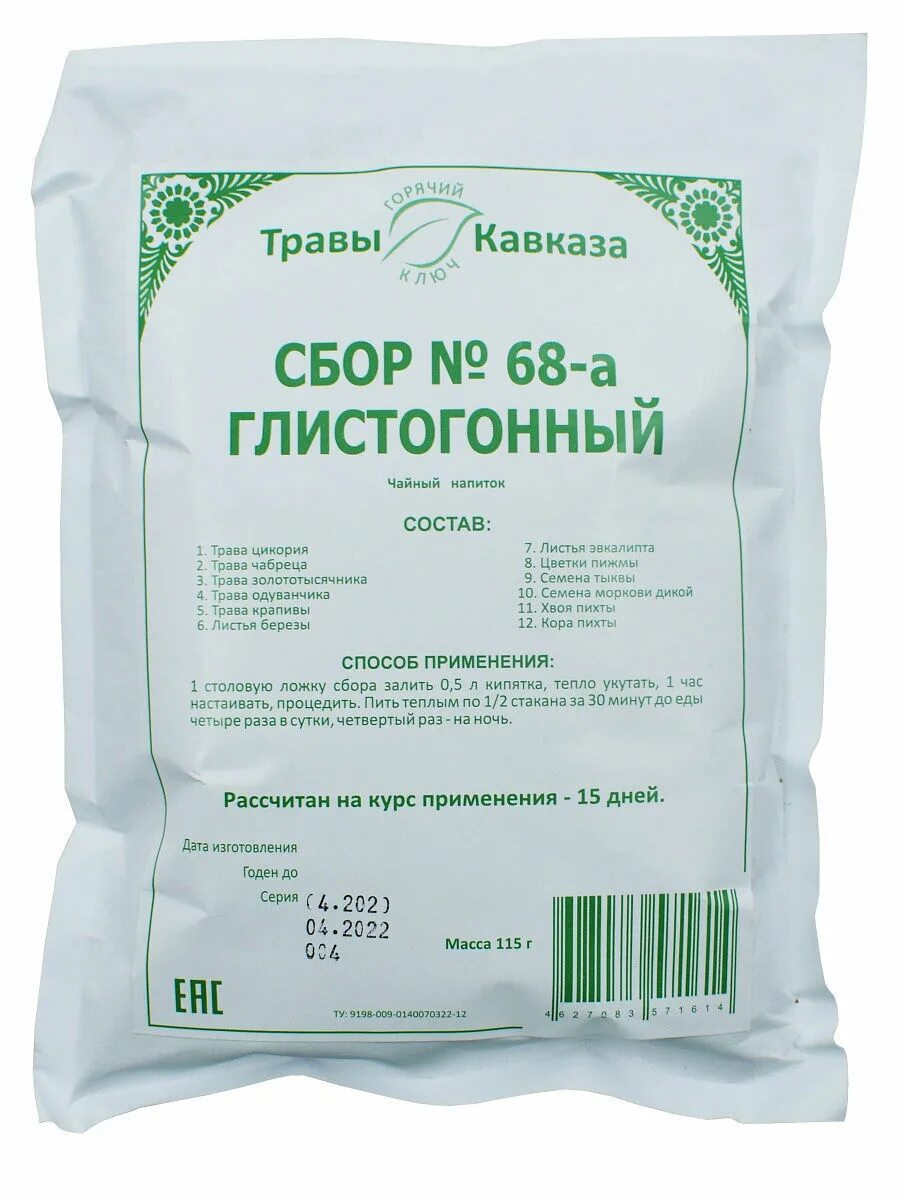 Сбор 68 травы Кавказа состав. Травы Кавказа сбор №68-а глистогонный. Сбор глистогонный 68а травы Кавказа. Сбор антипаразитарный 68-а травы Кавказа.