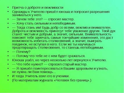 Притча хочу