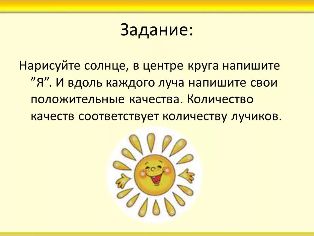 Орфограмма в слове солнце. Солнце в зените над южным тропиком. Солнышко с лучами добра. Солнышко картинка. Слова в которых не читаются буквы.