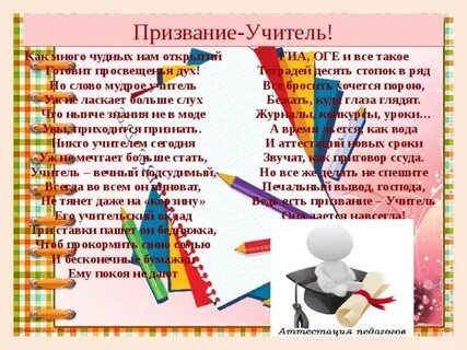 Учитель призвание цитата