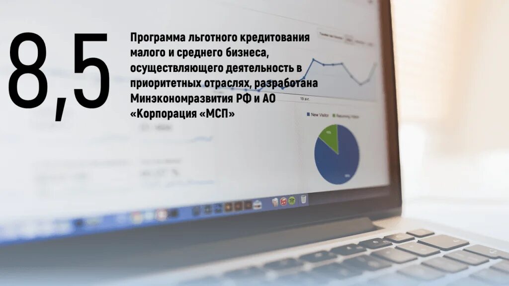 Льготная программа мсп. Программа льготного кредитования. кредитование малого бизнеса. программы льготного кредитования для предпринимателей. программа льготного кредитования мсп.