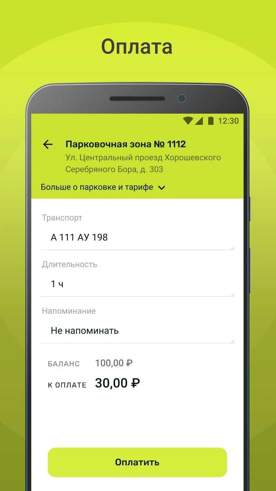 Приложение парковки санкт петербурга для андроид. Приложение парковки санкт-петербурга. парковки петербурга приложение. оплата парковки петербург. оплата парковки в санкт-петербурге через приложение.