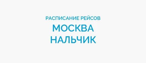 Усинск москва авиабилеты