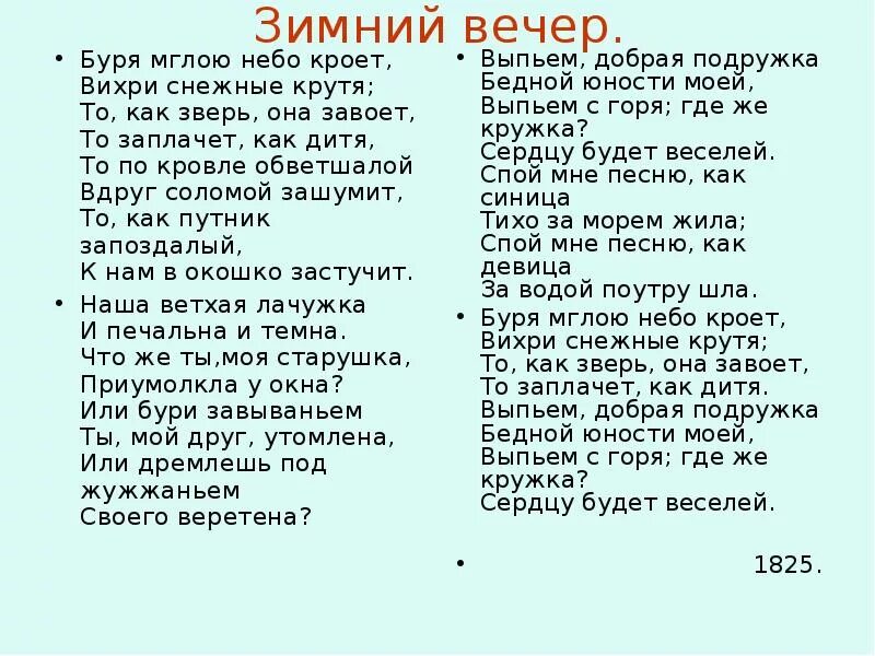 Какая буря мглою небо кроет. Стихи пушкина буря мглою. стих буря мглою небо кроет. стихотворение пушкина буря мглою. стихотворение пушкина буря мглою небо.