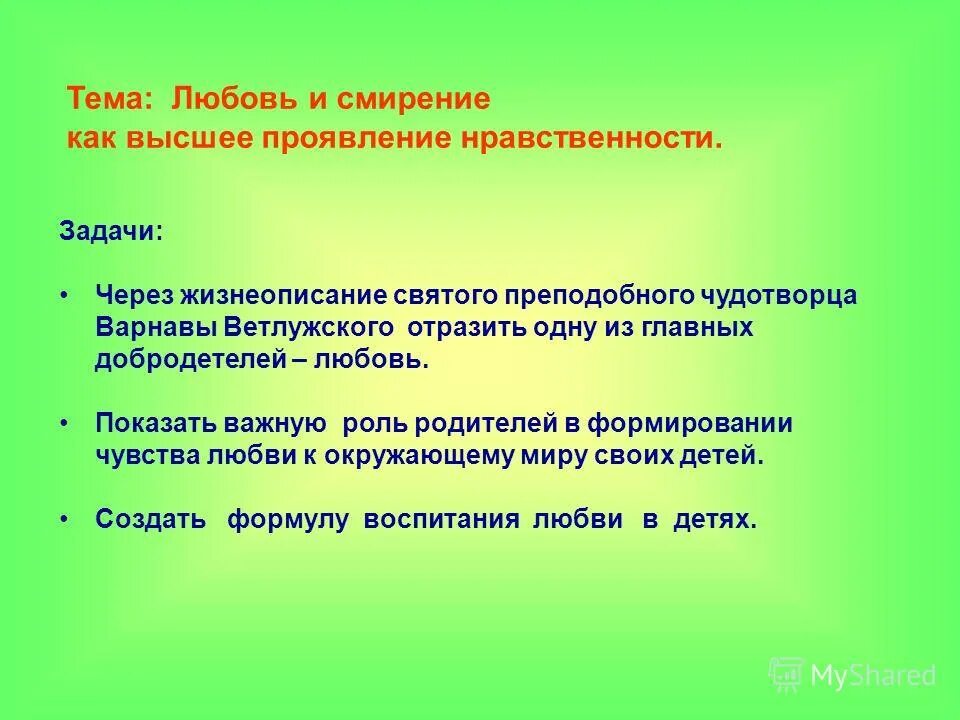 принципы живого. воспитание нравственных чувств и этического сознания мероприятия. нравственные чувства. проявление нравственных чувств. виды моральных чувств.