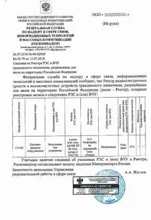 Выписка из реестра лицензий ростехнадзора