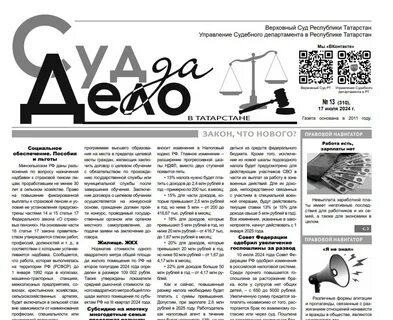 Судебная газета