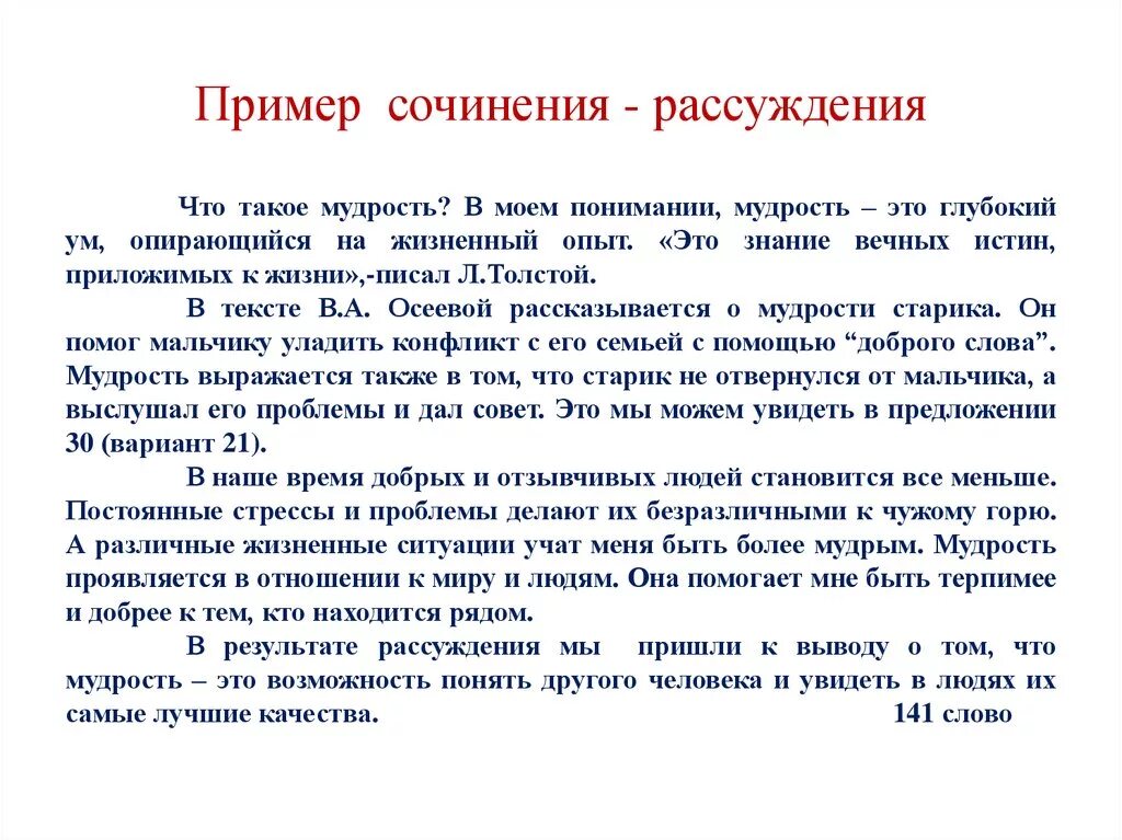 Сочинение рассуждение на тему воображение чехов. Сочинение рассуждение пример. Образец сочинения рассуждения. Эссе рассуждение примеры. Сочинение-рассуждение на тему.