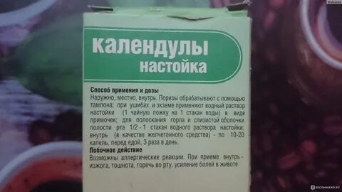Настойка календулы для полоскания рта