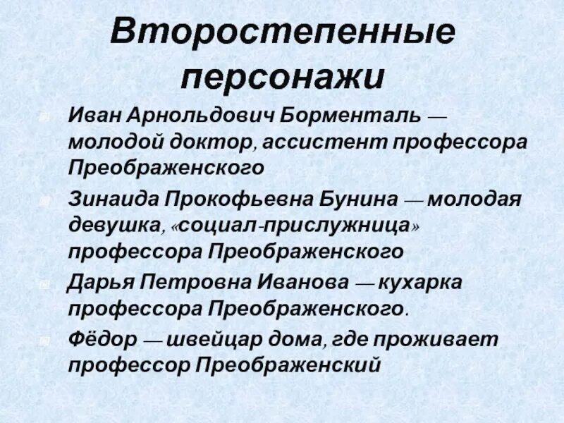 Кто является ассистентом профессора. Помощник профессора Преображенского.