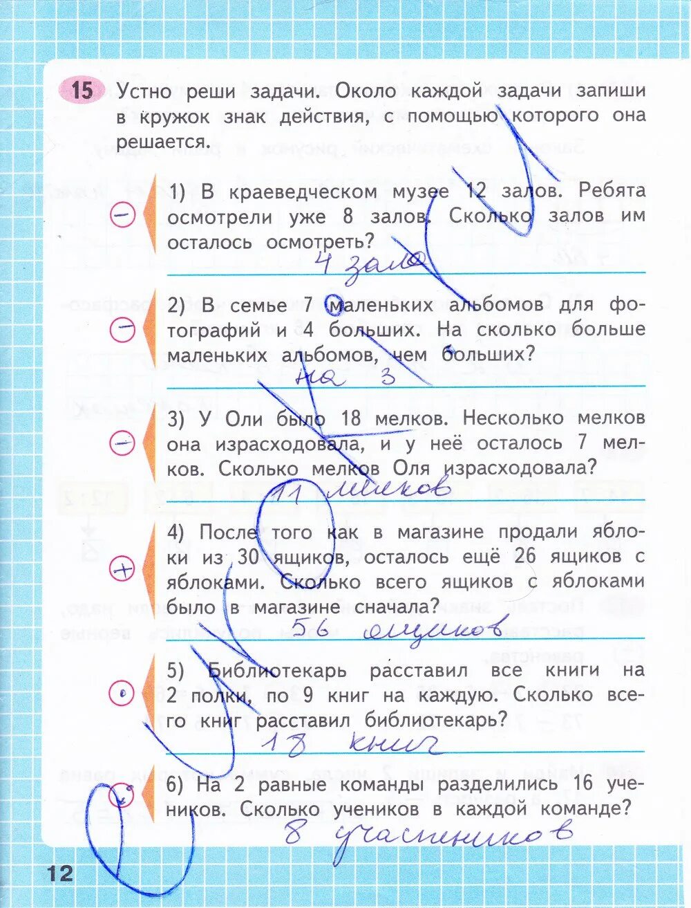 Математика 3 класс рабочая тетрадь 1 часть стр 12. Математика 3 класс рабочая тетрадь 1 часть стр 12 номер 15. Математика 3 класс 1 часть рабочая тетрадь Моро Волкова стр 12. Математика 3 класс рабочая тетрадь Моро стр 12.