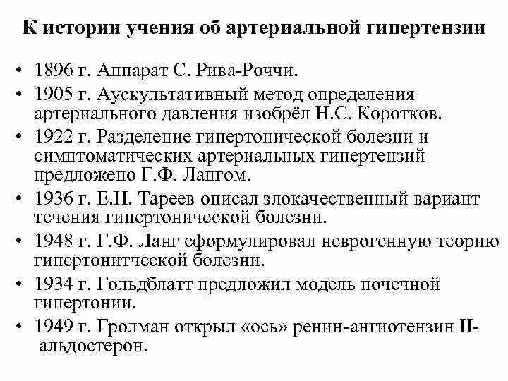 Гипертоническая болезнь 1 история болезни. Гипертоническая болезнь 1 история болезни. Гипертоническая болезнь 2ст аг 2ст. Гипертоническая болезнь стадии и степени. Гипертоническая болезнь.