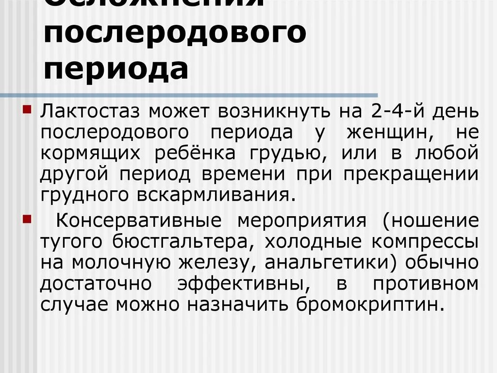 Осложнения в раннем и позднем послеродовом периоде. Ранний и поздний послеродовый период. Послеродовой период поздний характеристика. Пощдний после родовой Пери од.