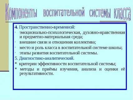 Развитие воспитательной системы