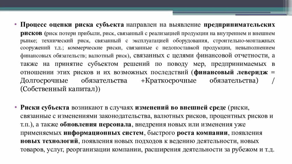 Процесс оценки рисков. Процесс оценки риска субъекта направлен на выявление каких рисков. Выявление коммерческого риска. Процесс оценка прибыли.