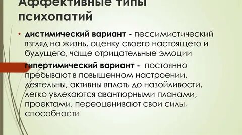Психопатия по наследству