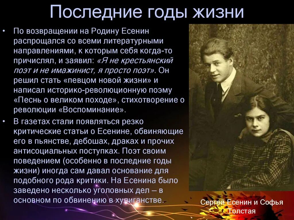 Годы жизни и смерти есенина