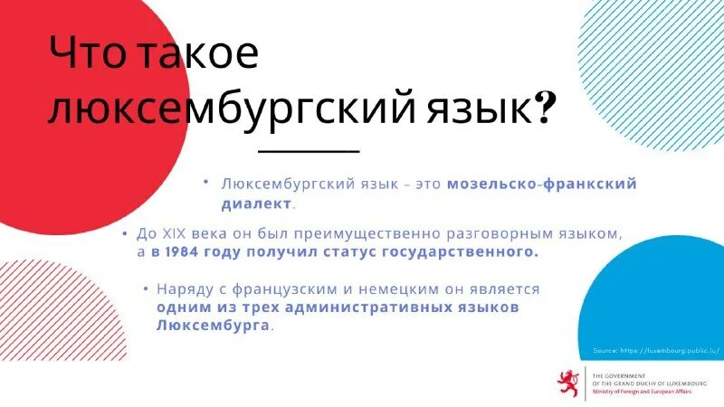 язык в люксембурге