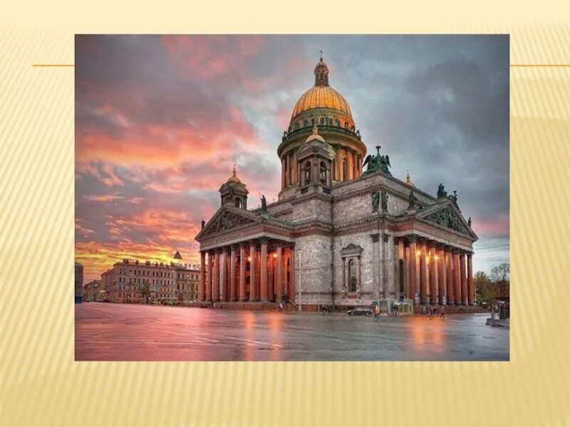 Достопримечательности санкт петербурга 3 класс. Исаакиевский собор питер. о.монферран. исаакиевский собор. санкт-петербург. 1818–1858.. исаакиевский собор. санкт-петербург. 1818-1858.. 2. исаакиевский собор. санкт-петербург. арх. о.монферран.