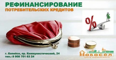 Рефинансирование при большой нагрузке какие банки