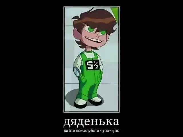 Дяденька