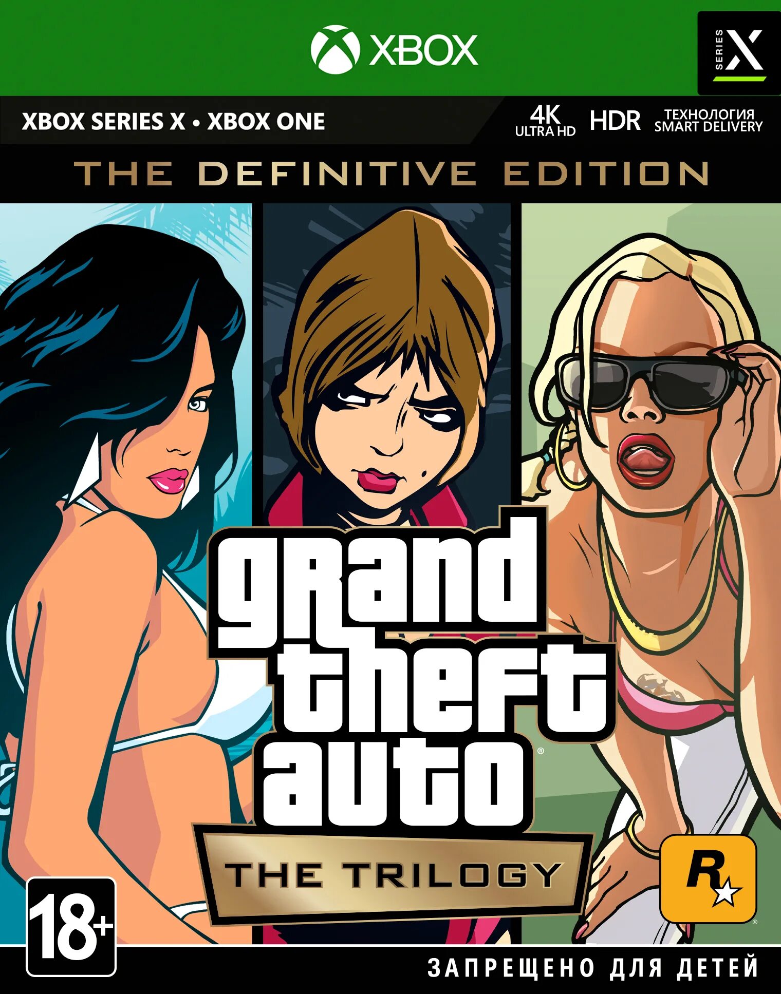 GTA Trilogy ps4 диск. Grand Theft auto: the Trilogy – the Definitive Edition обложка ps4. Grand Theft auto: the Trilogy – the Definitive Edition Xbox. GTA Trilogy Definitive Edition. Gta definitive edition версии
