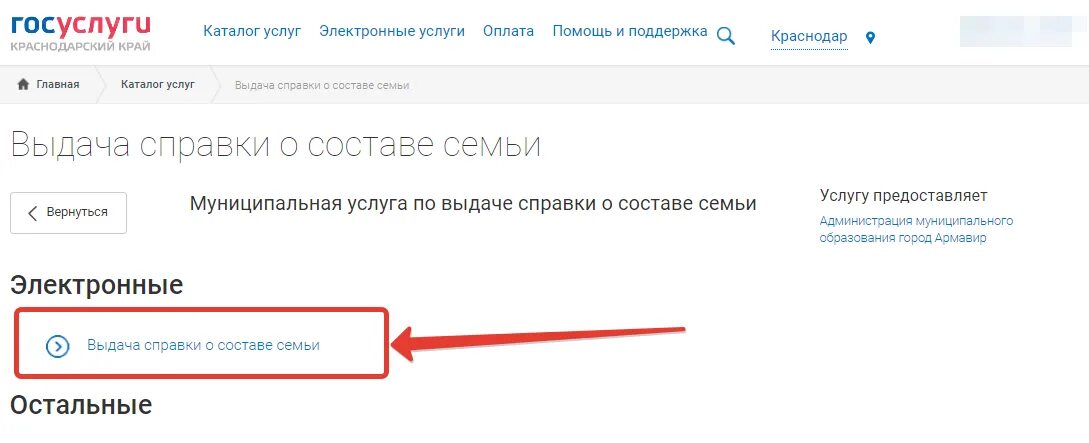 Госуслуги получить форму 7. Справка о составе семьи через госуслуги образец. справка 9 госуслуги. форма 9 через госуслуги. справка ф.9 госуслуги.