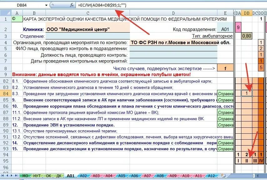 Карта контроля качества медицинской помощи. Карта экспертной оценки. журнал экспертной оценки качества медицинской помощи. карта экспертной оценки качества медицинской помощи. карта экспертной оценки качества медицинской помощи образец.
