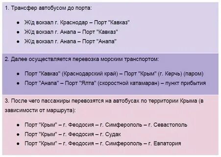 Автобус анапа ялта