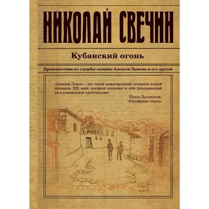 Свечин книги. Свечин книги. Свечин год. Свечин книги. Свечин.