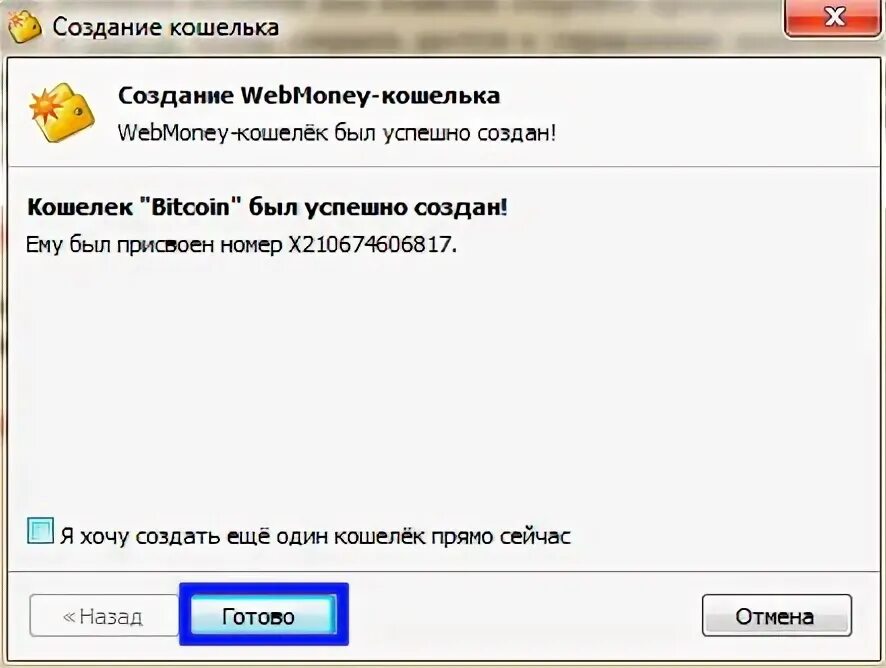 Как создать кошелек вебмани в евро