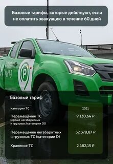 Оплатить эвакуатор