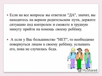 Ситуацию под контролем