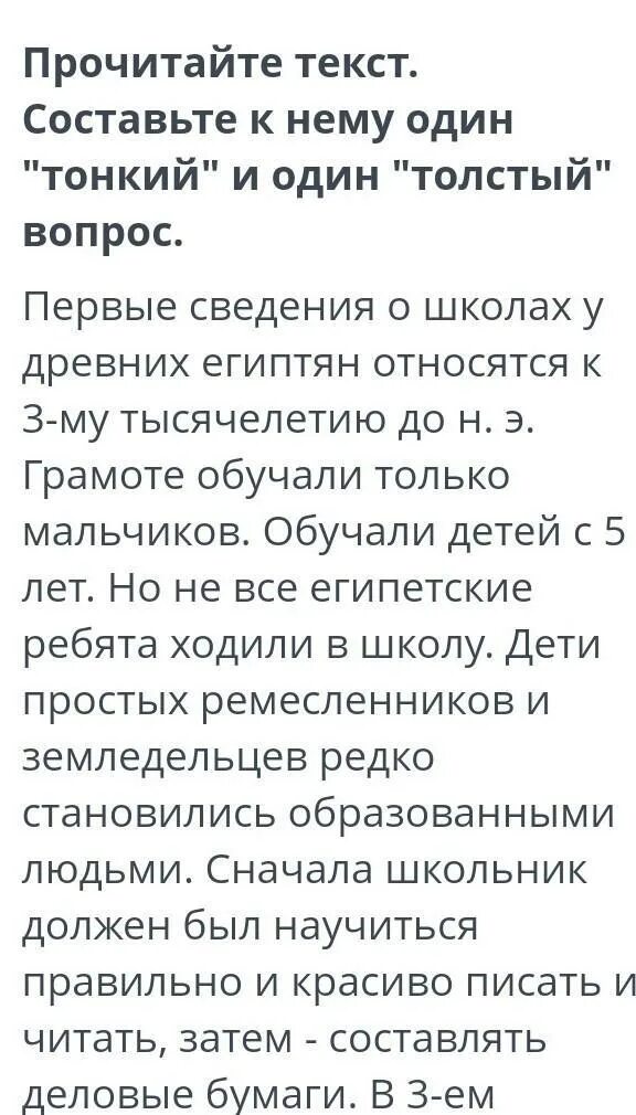 Here прочитать. Прочитать текст. Как хорошо прочитать текст. Ответ ответы с вопросами 1 тонкий 1 толстый.