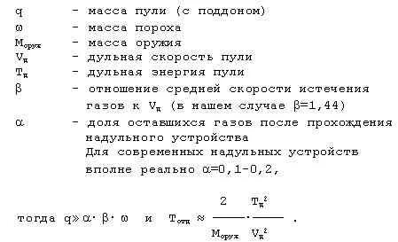 Формула пули