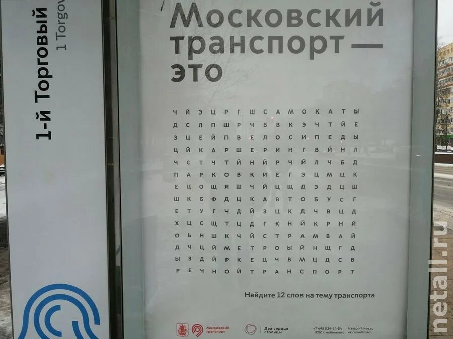 Московский транспорт это Найди 12 слов ответы. 12 января словами