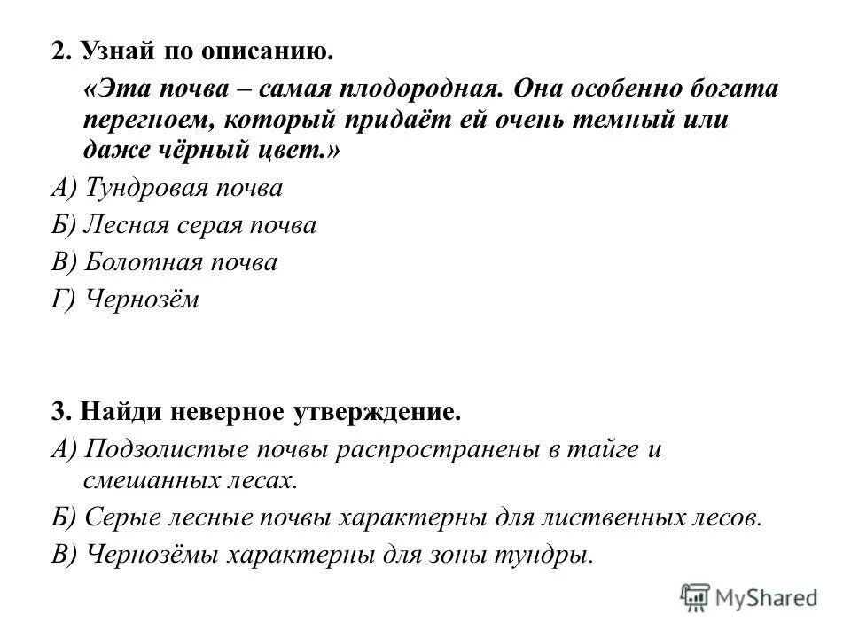 Земля кормилица тест 4 класс с ответами. Почва кормилица. Тест по почве. Тест почва. Проверочная работа земля кормилица.