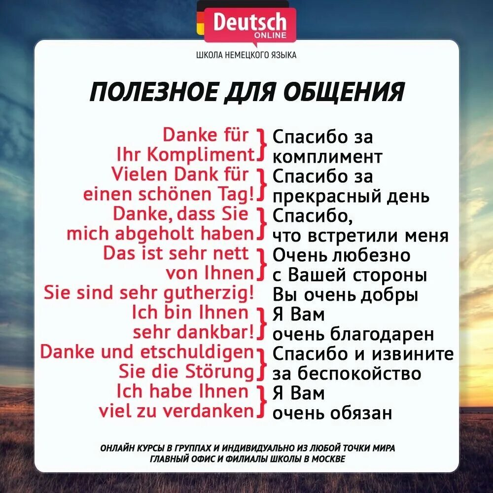 Понравилось по немецки. Мне Нравится немецкий язык. Немецкий фразы для общения. Нравится на немецком. Ты мне нравишься на немецком языке.