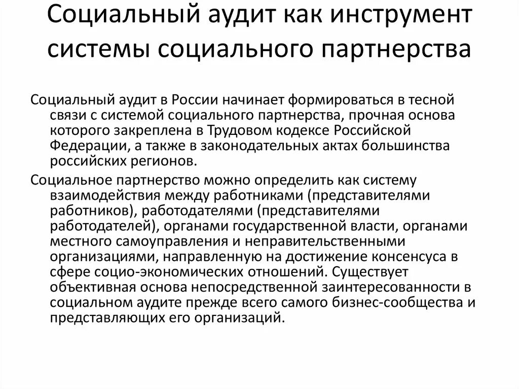 Аудит инструменты. Социальный аудит. Инструменты социального аудита. Критерии социального аудита. Аудит социальной политики.