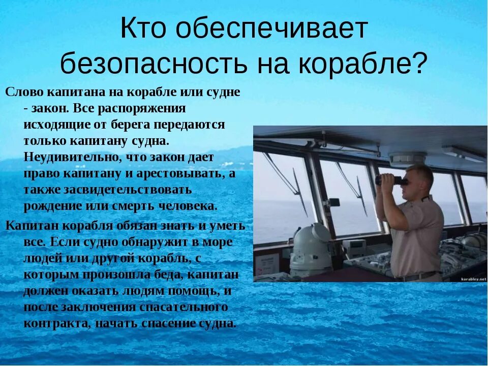 На судне запрещается. Безопасность на судне. меры безопасности на корабле. техника безопасности на судне. безопасность речных судов.